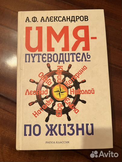 Книга путеводитель по имени