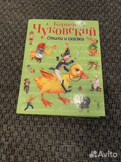 Книга Чуковский К. Стихи и сказки