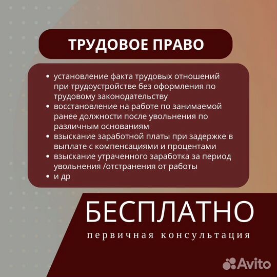 Адвокат / Юрист / Первичная консультация бесплатно