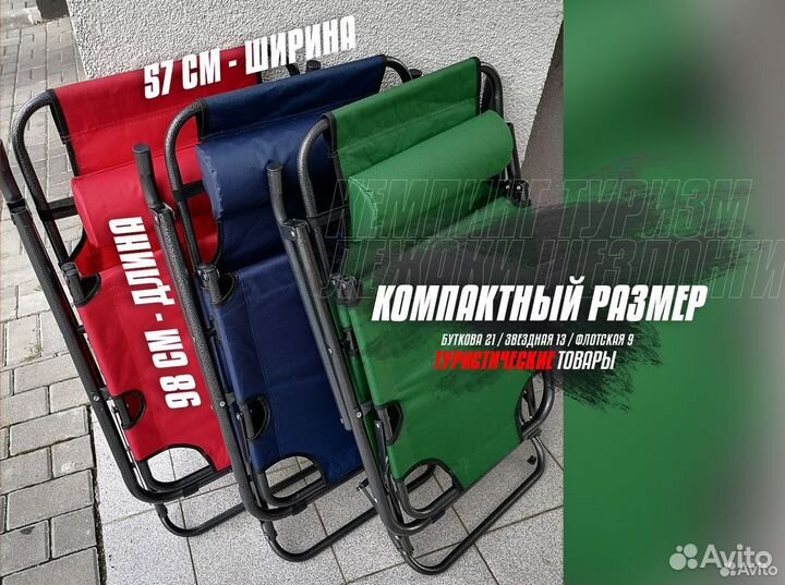 Шезлонг складной