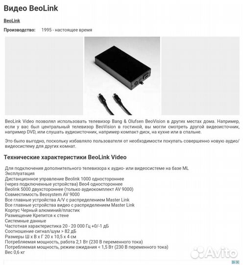 Bang Olufsen BeoLink Video