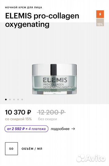 Elemis pro-collagen Ночной крем