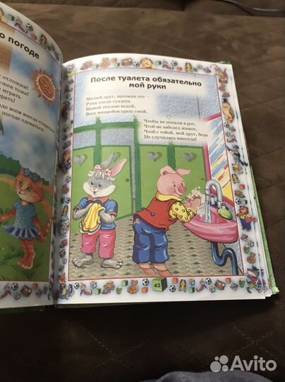 Правила поведения для воспитанных детей