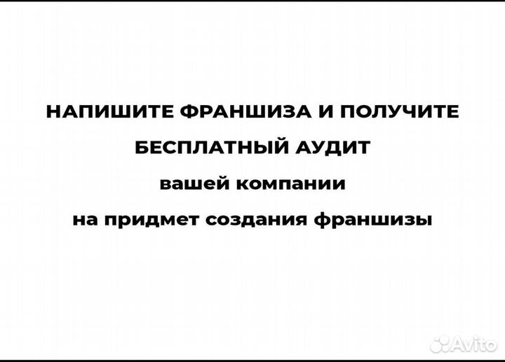 Упаковка франшиз