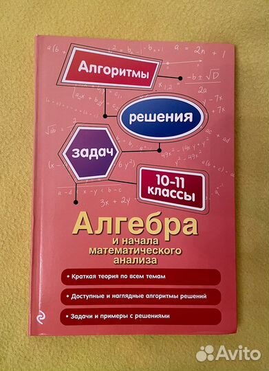 Пособие по алгебре 10-11 класс