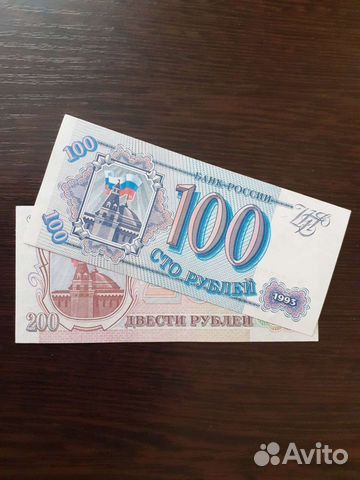 Банкноты 100руб, 200руб 1993г