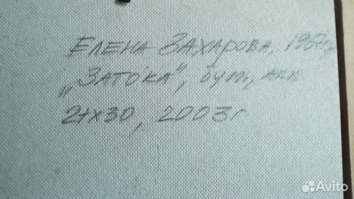 Акварель члена сх России 