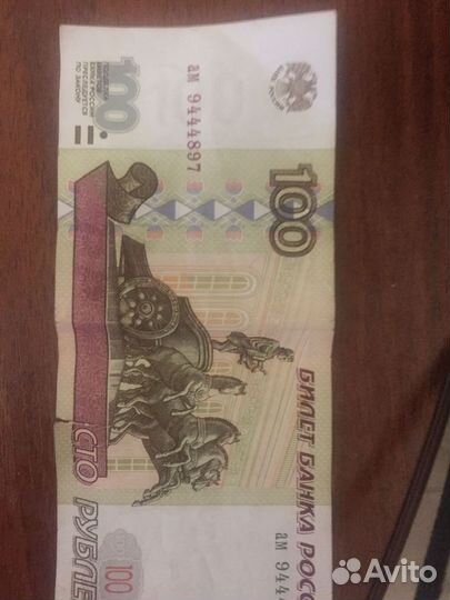 Редкая купюра