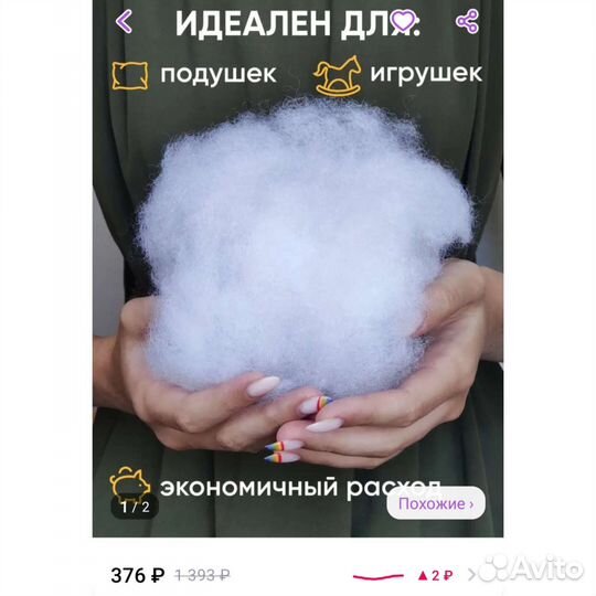 Синтепон, наполнитель для игрушек и подушек