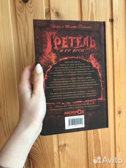 Гретель и ее бесы. Герман и Тамара Рыльские