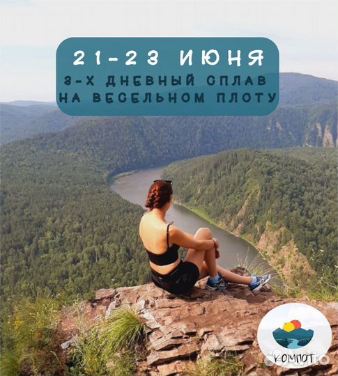 Сплав по р. Мана йога сплав