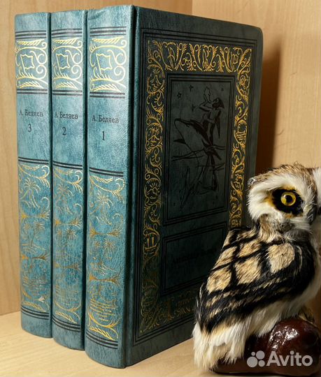 Беляев А.Сочинения в 3-х томах. Рамка М Терра 1995