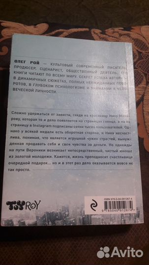 Книга Олега Роя 