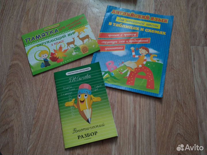 Пособия для начальной школы
