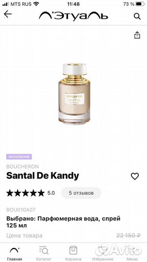 Boucheron oud de carthage,patchouli,santal 125ml