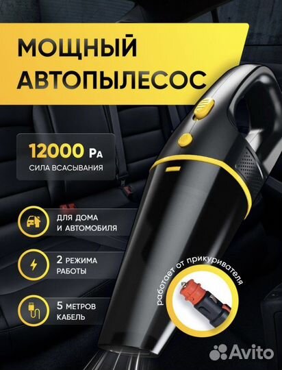 Пылесос для машины и дома