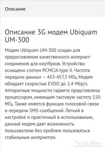 Модемы cdma Ubiquam UM300 Skylink, Beeline