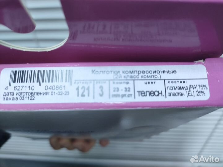 Компрессионные колготки 2 кл, разм.3, новые
