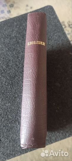 Библия ветхого и Нового завета