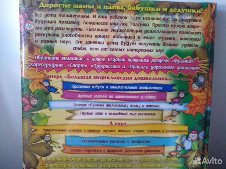 Большая энциклопедия дошкольника. Роосса