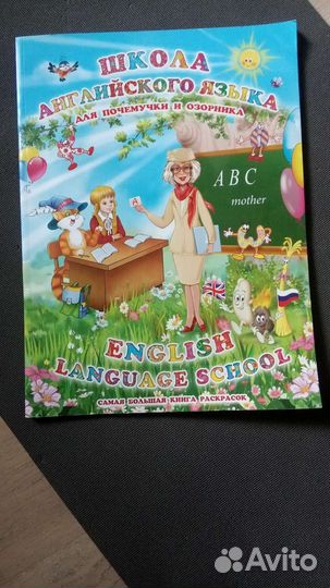 Раскраска на английском языке