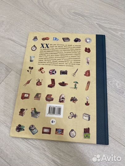 Книга Вещи 20 века