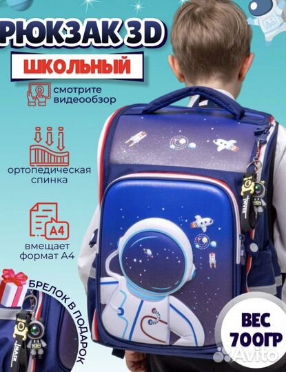 Рюкзак школьный для мальчика новый