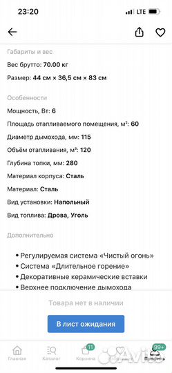 Печь дровяная