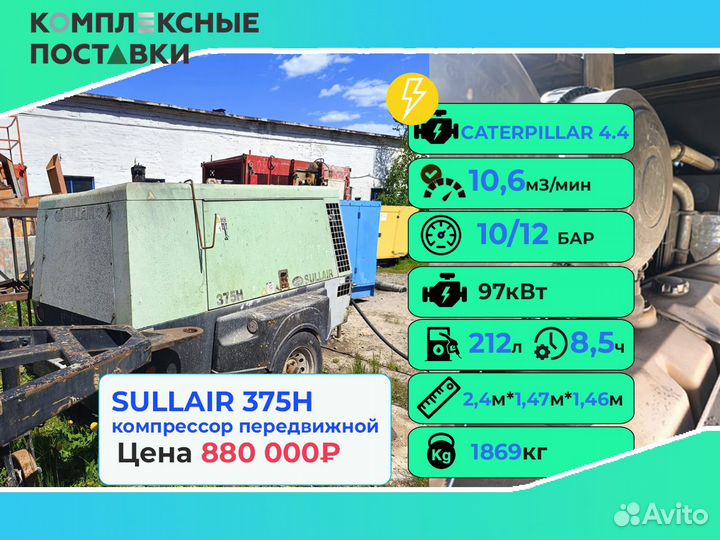 Компрессор Sullair 10,6 куб.м 12бар документы