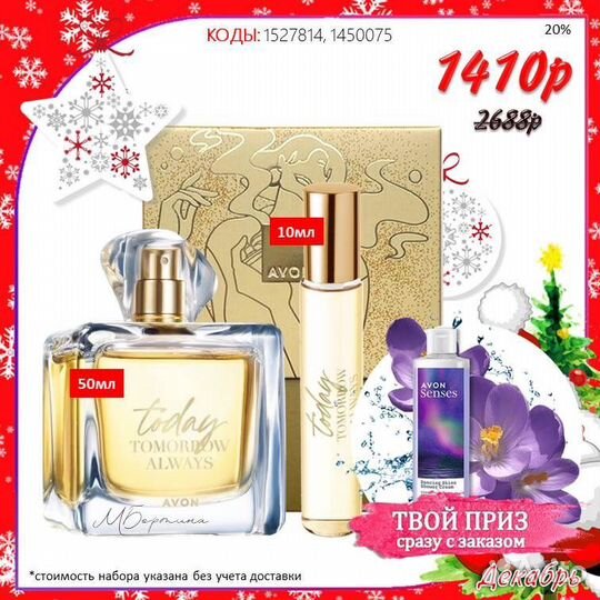 Подарочный набор avon