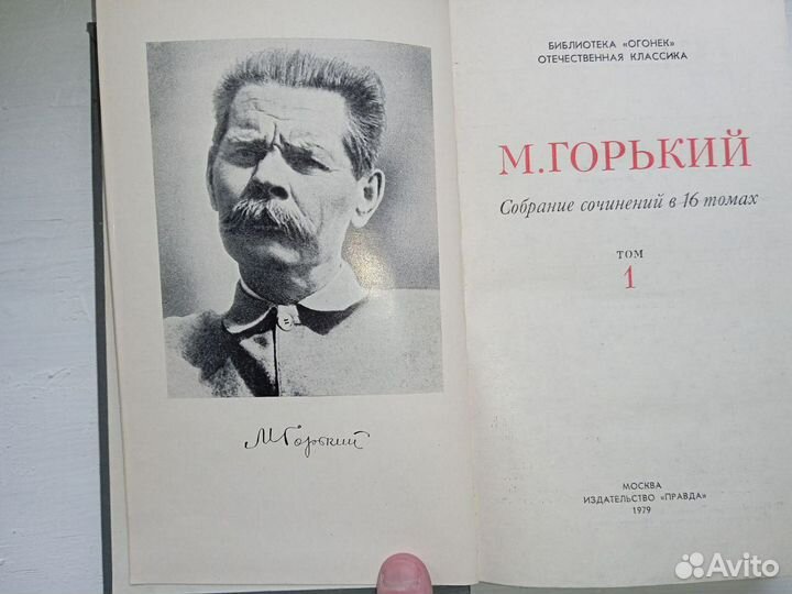Максим Горький собрание сочинений