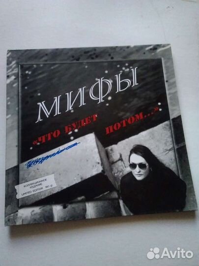 Группа мифы 2014 год пустой конверт