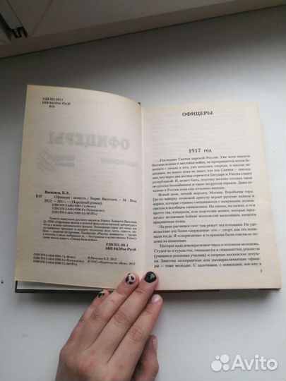 Офицеры Борис Васильев