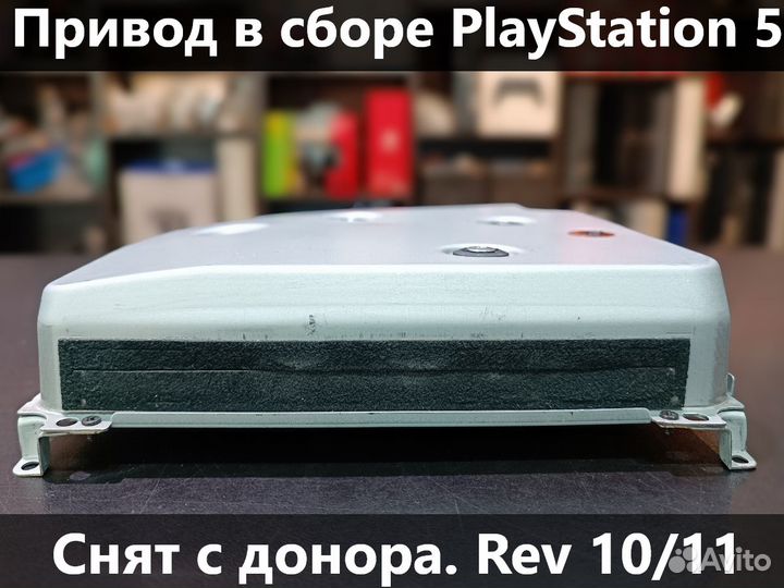 Привод дисковода blue-RAY в сборе для PS5 10 ревиз