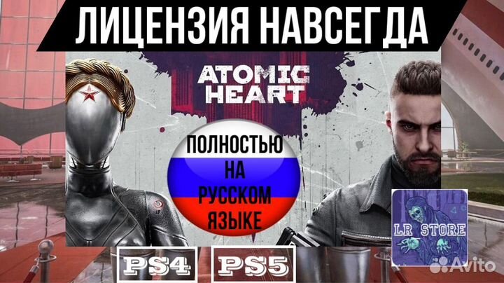 Atomic Heart RUS PS4/PS5 Не аренда
