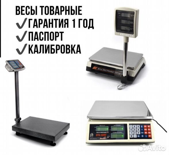 Весы электронные