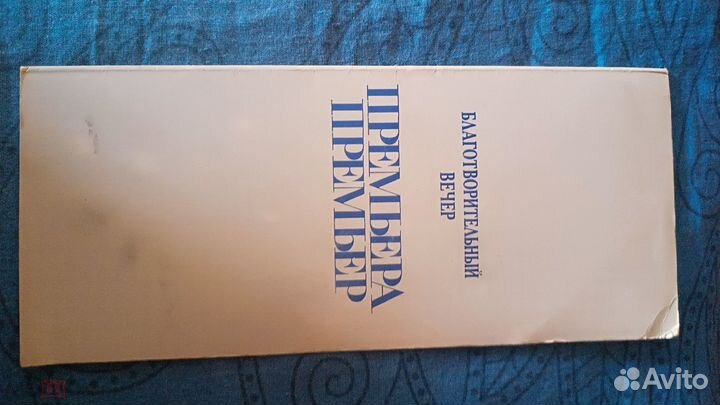 8 автографов Программа и билет 1987