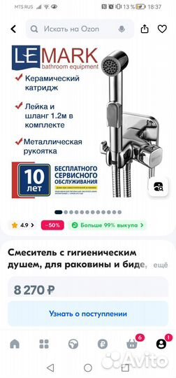 Гигиенический душ