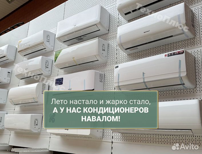 Кондиционеры новые