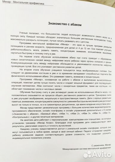 Менар ментальная арифметика Абак