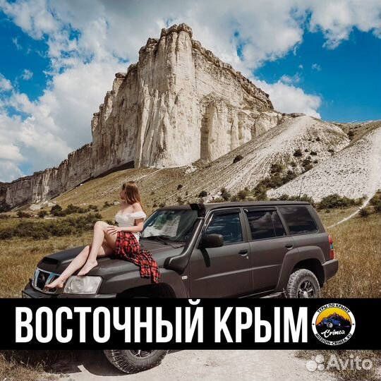 Туры по Крыму