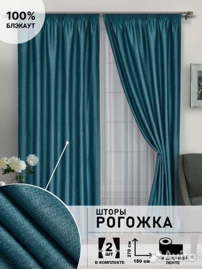 Шторы рогожка 2 полотна