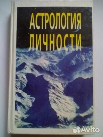 Астрология. Эзотерика. Фэн-шуй (подборка книг)