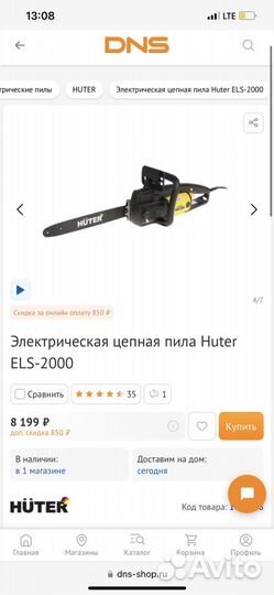 Элктрическая цепная пила hunter els-2000