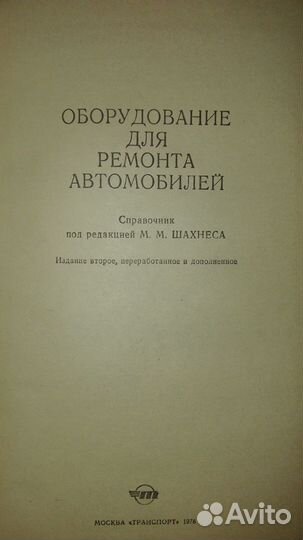 Оборудование для ремонта автомобилей
