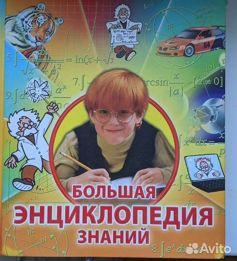 Большая энциклопедия знаний