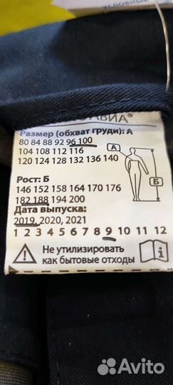 Костюм мужской рабочий