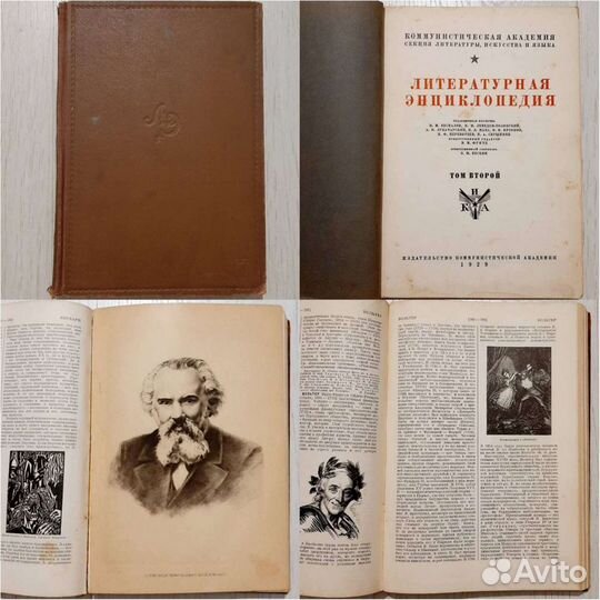 Литературная энциклопедия 1929 года