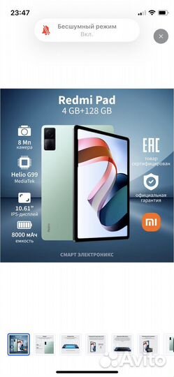 Планшет Xiaomi Redmi Pad, 10.61