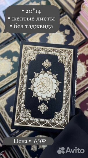 Мусхаф Коран